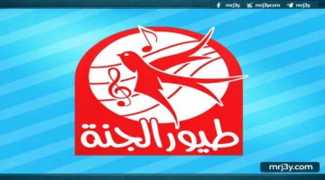 تردد قناة طيور الجنة الجديد بجودة عالية على القمر الصناعي نايل سات